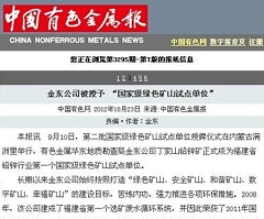 欧博官网(集团)股份有限公司被授予“国家级绿矿山试点单位”——中国有色金属报.jpg